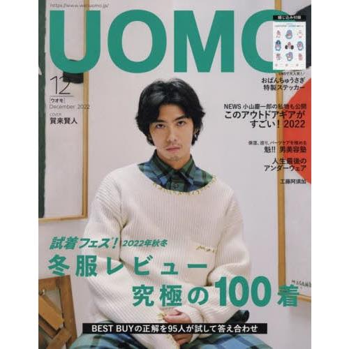 uomo 12月號2022【金石堂、博客來熱銷】