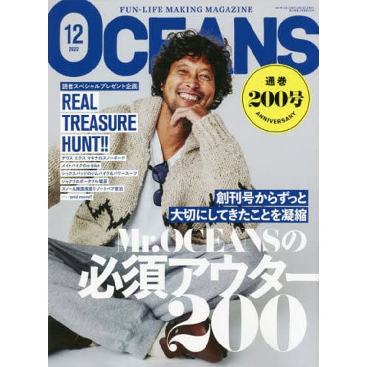 OCEANS 12月號2022【金石堂、博客來熱銷】