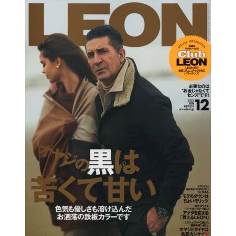 LEON 12月號2022【金石堂、博客來熱銷】