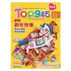 Top945康軒學習雜誌學前版201402 | 拾書所