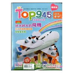 Top945康軒學習雜誌學前版201404 | 拾書所