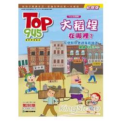 Top945康軒學習雜誌初階版2014第280期 | 拾書所