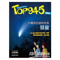 Top945康軒學習雜誌進階版2014第268期 | 拾書所