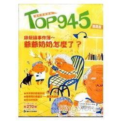 Top945康軒學習雜誌學前版201410 | 拾書所