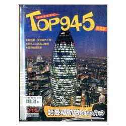 Top945康軒學習雜誌進階版2014第273期 | 拾書所