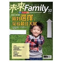 未來Family 2月2018第32期 | 拾書所