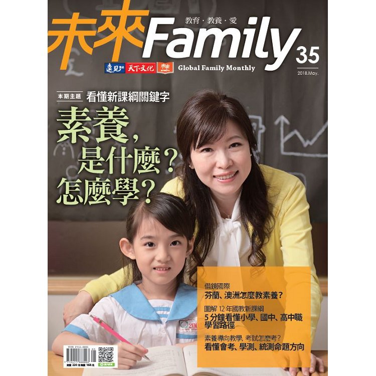 未來Family 5月2018第35期 | 拾書所