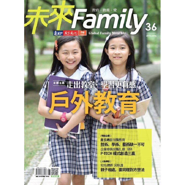 未來Family 6月2018第36期 | 拾書所