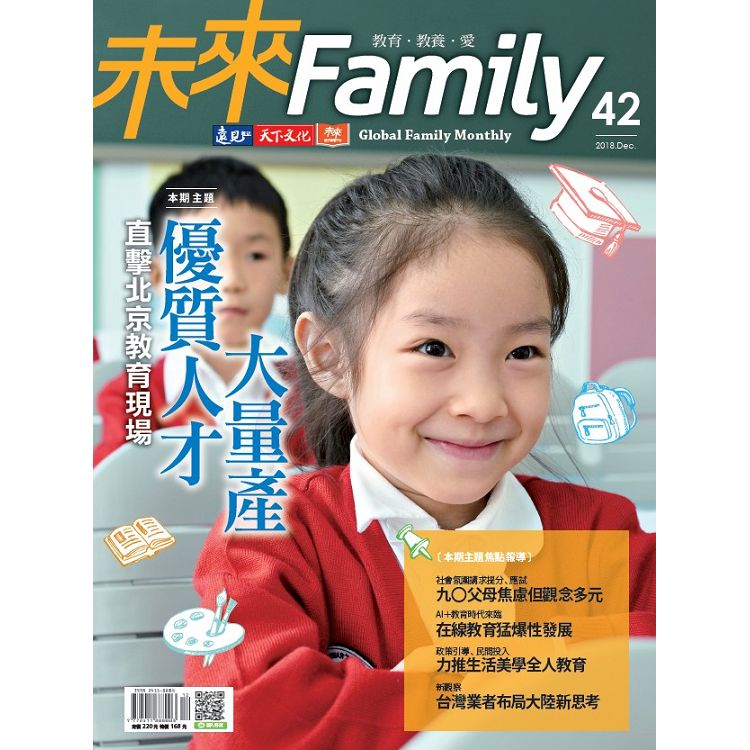 未來Family 12月2018第42期 | 拾書所