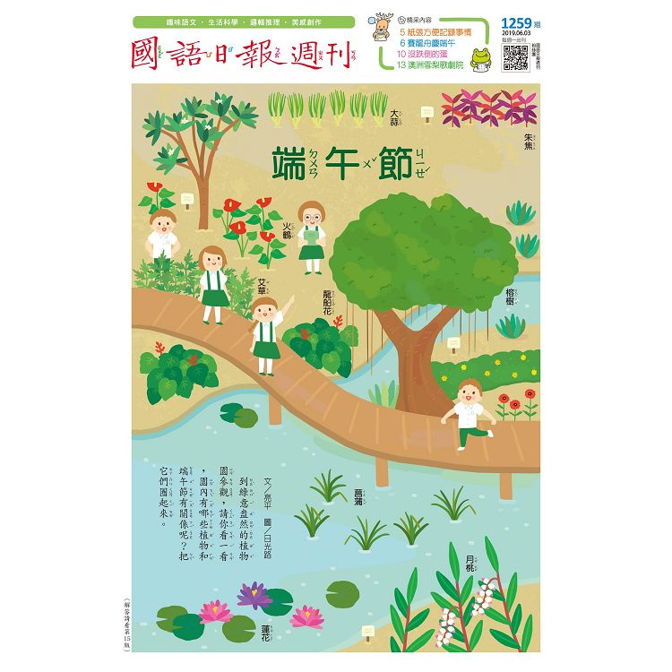 國語日報週刊201906 | 拾書所