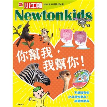 新小牛頓11月2025第254期