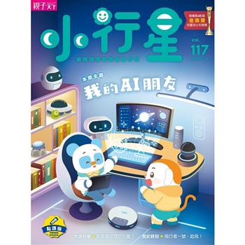 小行星幼兒誌點讀版12月2025第117期