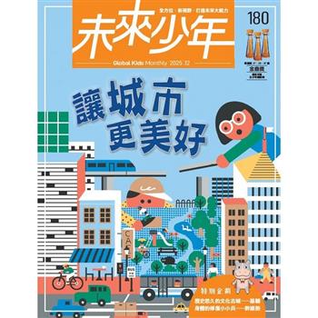 未來少年12月2025第180期