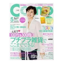 Como 5月號2012附WELEDA CALENDULA 嬰兒乳液 | 拾書所