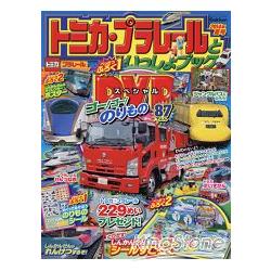 TOMICA PLARAIL 鐵道王國遊戲 2014年夏季號附DVD.貼紙.海報 | 拾書所