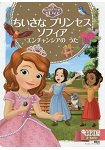 迪士尼小公主蘇菲亞-Enchancia王國之歌 2~4歲適讀