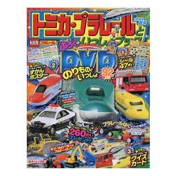 TOMICA PLARAIL 鐵道王國遊戲 2016年夏季號附DVD.貼紙.海報.猜謎卡 | 拾書所