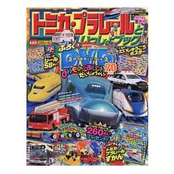 TOMICA PLARAIL   鐵道王國遊戲 2017年春季號附DVD.TOMICA圖鑑.貼紙.海報 | 拾書所