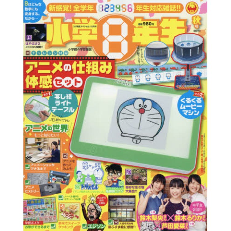 小學8年級生 2018年秋季號附哆啦A夢電池型模擬電繪板.旋轉小短片放映組 | 拾書所