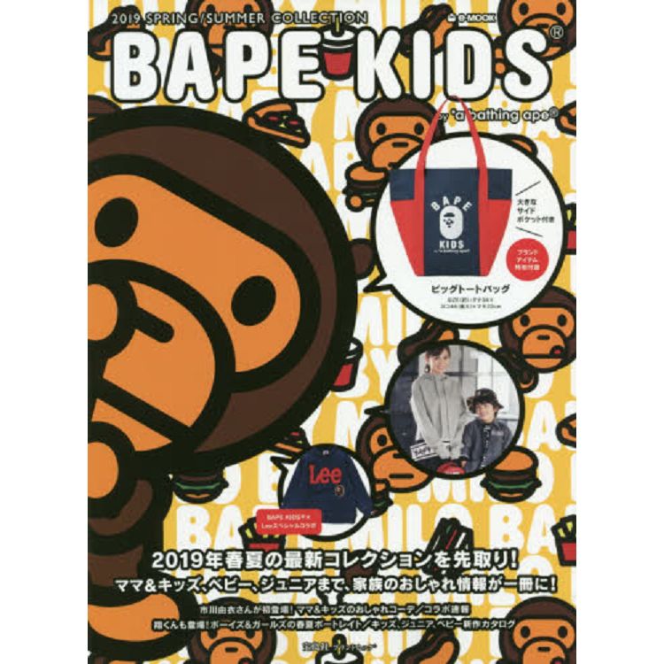 BAPE KIDS by a bathing ape 品牌MOOK 2019年春季號附手提肩背托特包 | 拾書所