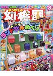 幼稚園 3月號2019附日本小學生書包造型記憶翻翻樂遊戲組.新幹線戰士紙模型