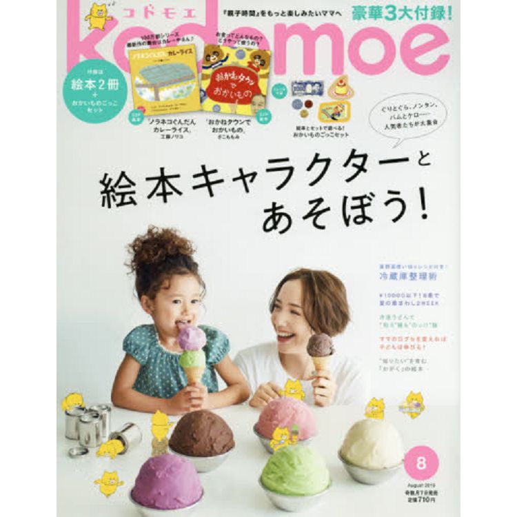 Kodomoe 8月號2019－金石堂