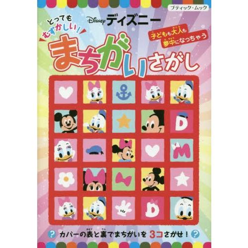 Disney迪士尼尋找錯誤遊戲書