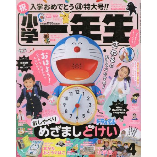 小學一年生4月號21附哆啦a夢語音鬧鐘 小物盒 金石堂