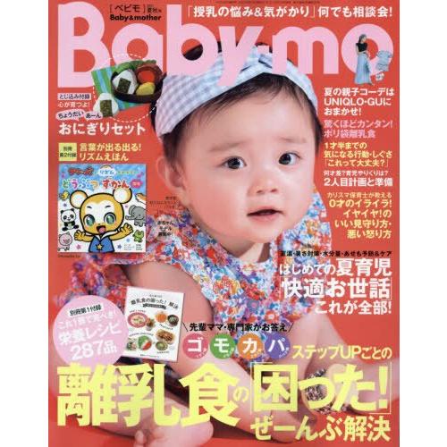 Baby－mo 7月號2021【金石堂、博客來熱銷】