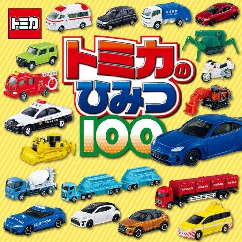 TOMICA 小汽車的100個秘密【金石堂、博客來熱銷】