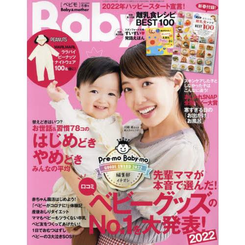 Baby－mo 1月號2022【金石堂、博客來熱銷】