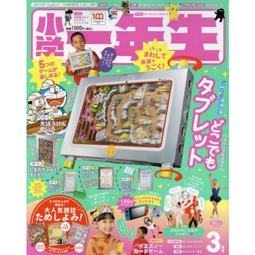 小學一年生 3月號2022附哆啦A夢平板造型紙上遊戲組【金石堂、博客來熱銷】