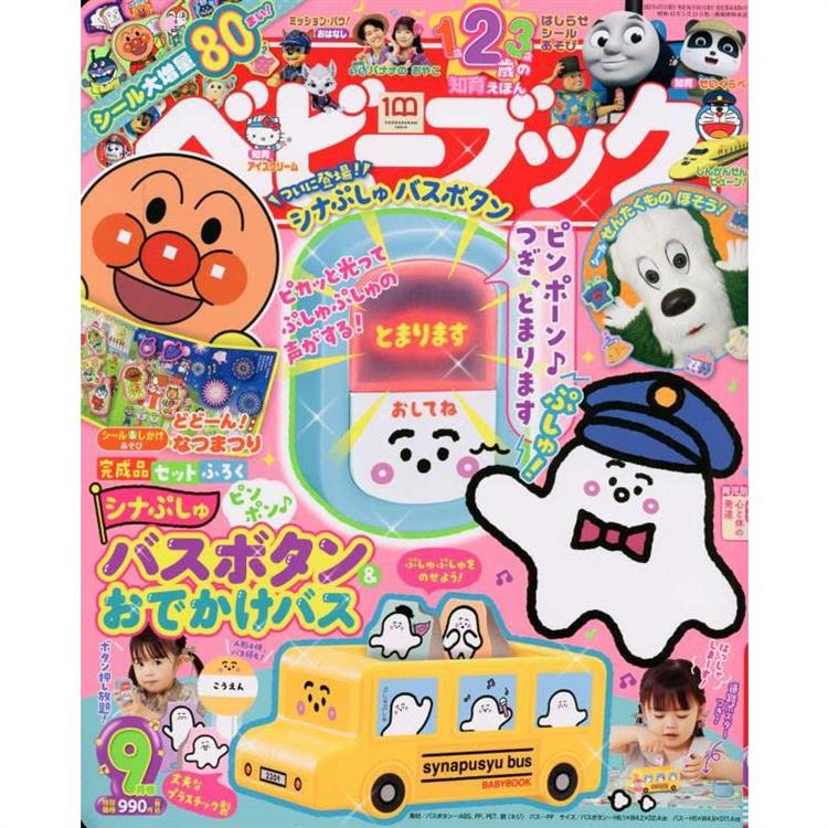 BABYBOOK 9月號2022附公車紙模型遊戲組【金石堂、博客來熱銷】