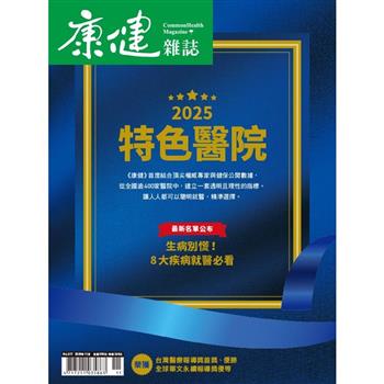 康健雜誌11月2025第317 期