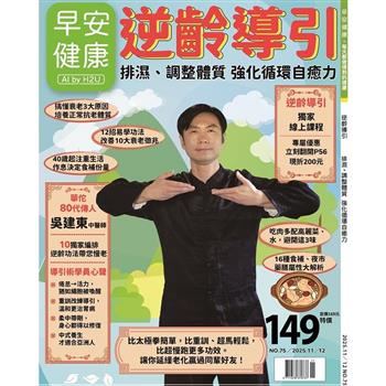 早安健康2025第75期11月