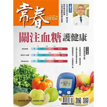 常春11月2025第512期