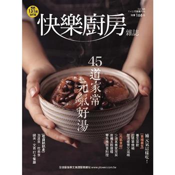 快樂廚房11-12月2025第165期