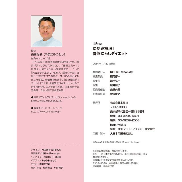 山田光敏醫師監修矯正歪斜 骨盆搖擺瘦身跨枕特刊附骨盆矯正瘦身跨枕 金石堂健康生活