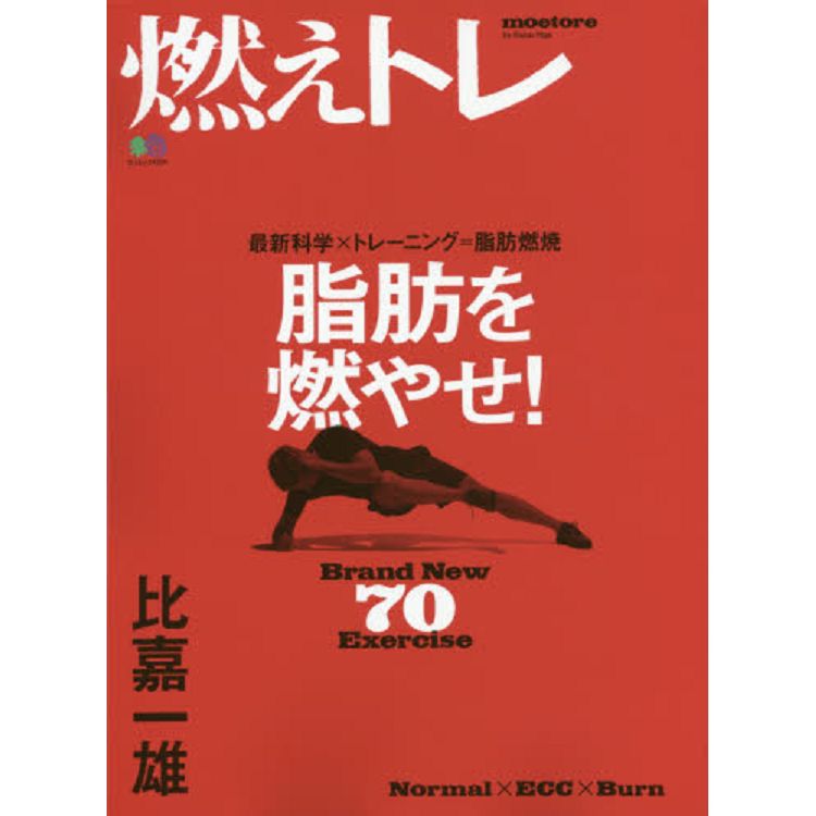 燃脂運動訓練【金石堂、博客來熱銷】