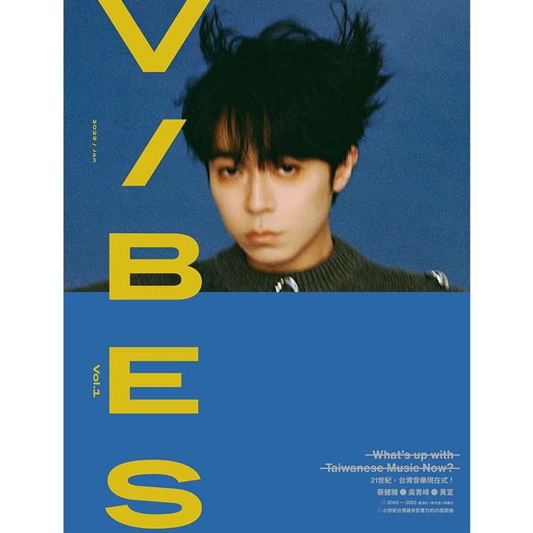 VIBES 1月2023第1期【金石堂、博客來熱銷】