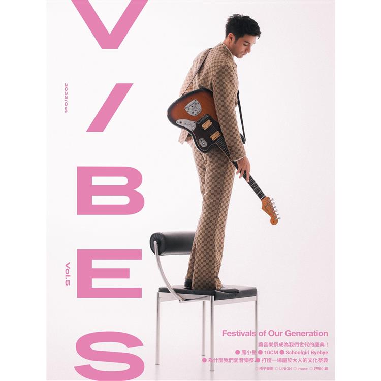 VIBES 9月2023第5期【金石堂、博客來熱銷】