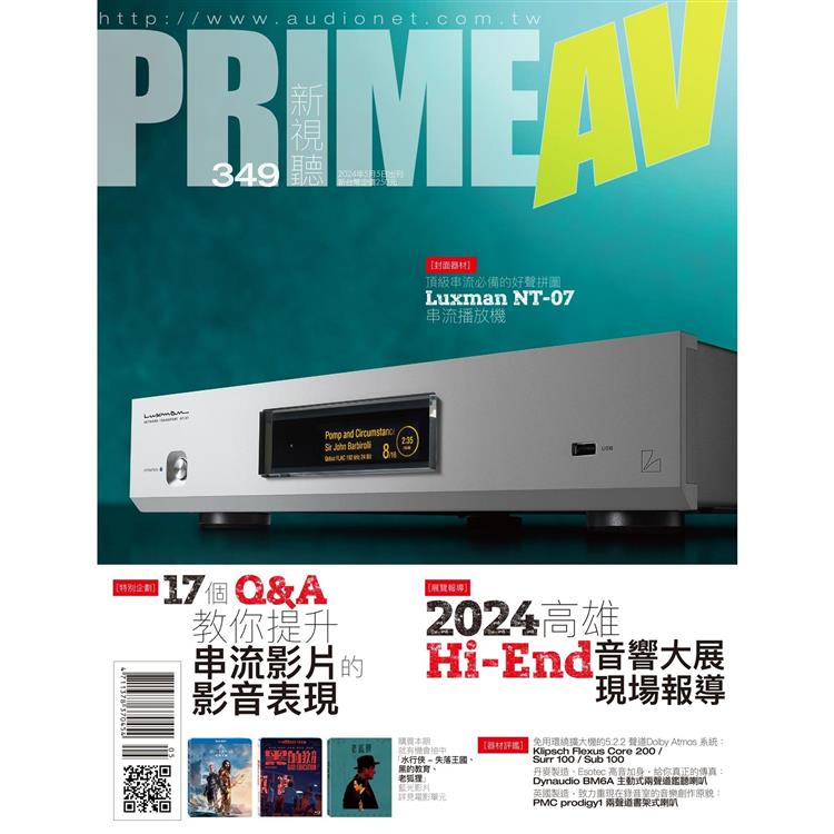 新視聽PRIME AV 5月2024第349期【金石堂、博客來熱銷】