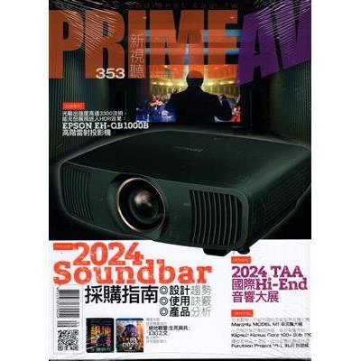 新視聽PRIME AV 9月2024第353期【金石堂、博客來熱銷】