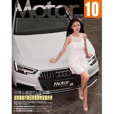 MOTOR 汽車百科10月2024第467 期【金石堂、博客來熱銷】