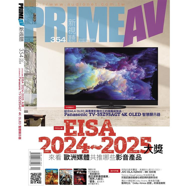 新視聽PRIME AV 10月2024第354期【金石堂、博客來熱銷】