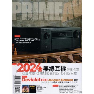 新視聽PRIME AV 12月2024第356期【金石堂、博客來熱銷】