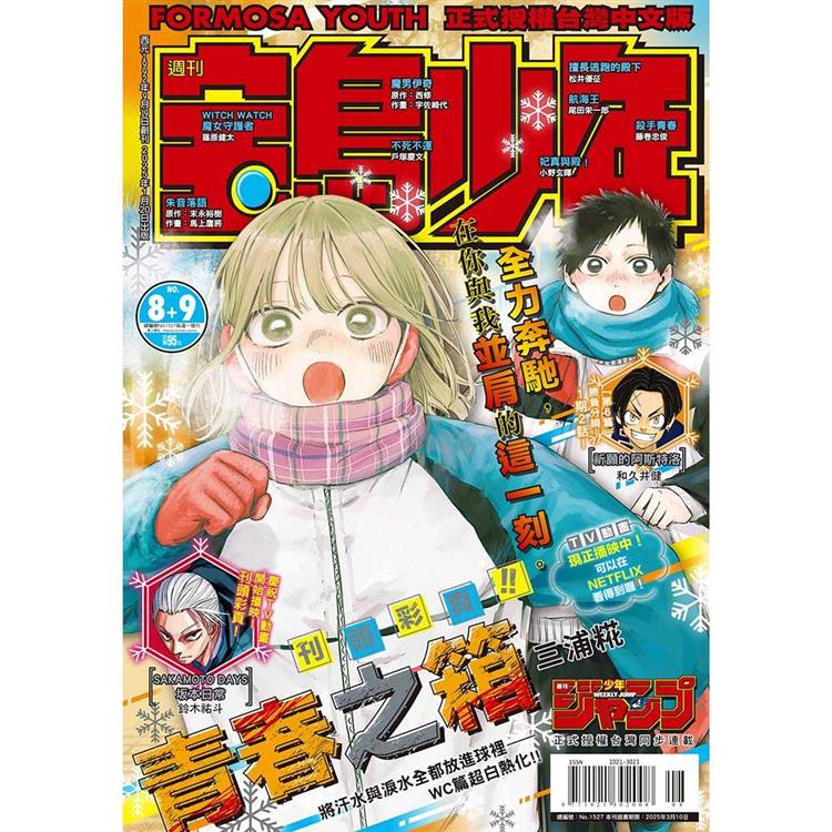 寶島少年2025第8+9期【金石堂、博客來熱銷】