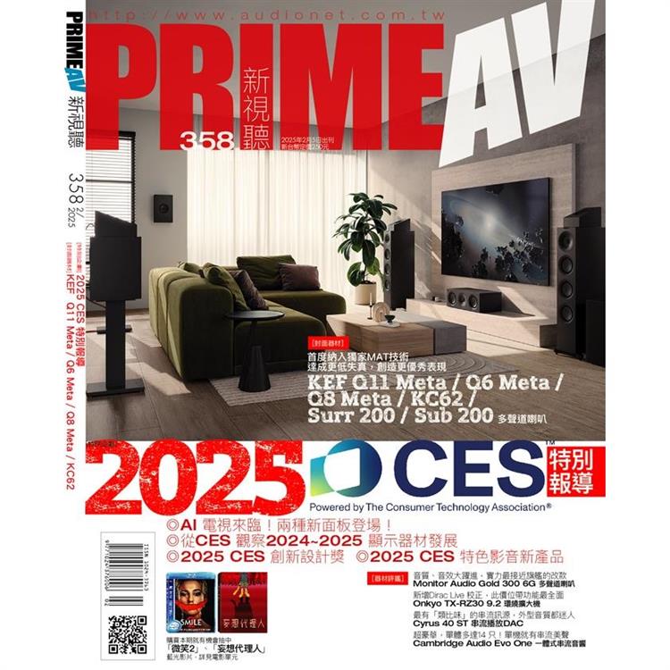 新視聽PRIME AV 2月2025第358期【金石堂、博客來熱銷】