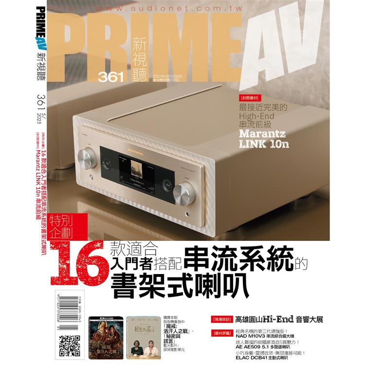 新視聽PRIME AV 5月2025第361期【金石堂、博客來熱銷】