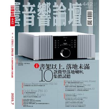 音響論壇7月2025第442期